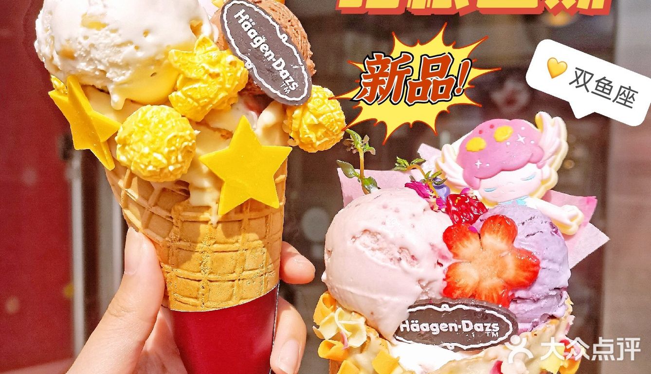 新品尝鲜💥｜哈根达斯🍨和泡泡玛特联名