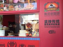 -南洋老咖啡(牛车水店)