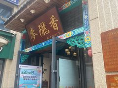 门面-麦陇香(绿地店)
