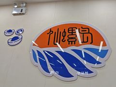 -仙螺岛海鲜自助餐厅(总店)