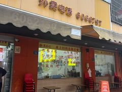 -津品味小吃(大学湾店)