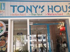 门面-Tony's House