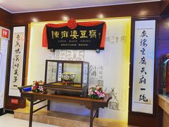 门面-陈麻婆豆腐(春熙店)