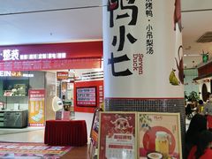 -星湖商业城