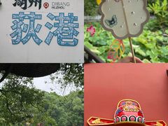-丝绸小镇荻港古村