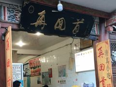 门面-再回首鸡肉米线(人民路一店)