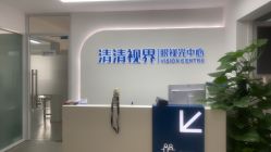 -清清博视儿童眼视光中心(角门西店)