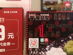 -魔丼屋(日月光店)