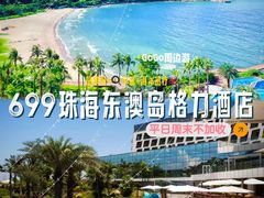 -东澳岛