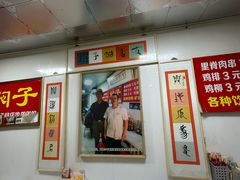 -二七友名焖子铺