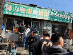 -老宋肉烧饼(博山店)