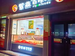 门面-紫燕百味鸡(洪山侧路店)