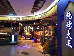 门面-楼兰古丽新疆菜(钟楼景观店)