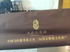 -岚县土豆宴(总部)