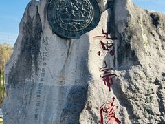 -黄帝陵