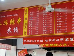 -小朱麻辣串(益民街店)