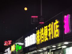 -大学城夜市大排档(凤栖路店)