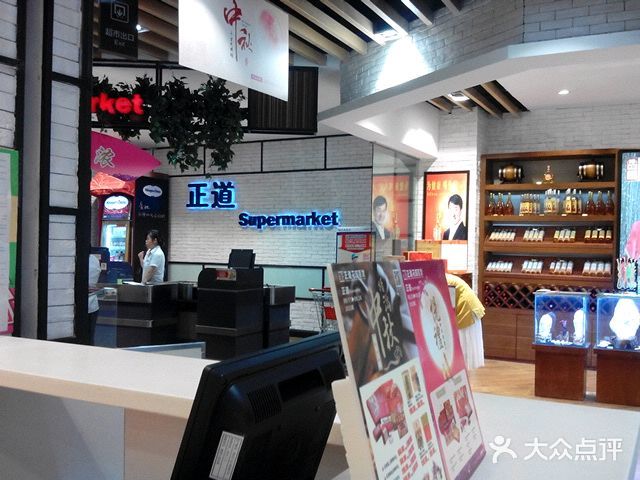 正道花园百货图片