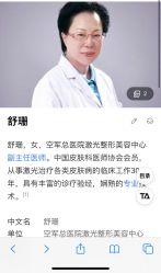 -空军总医院激光整形美容中心