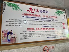 -吴淞老街砂锅馄饨(北兴路店)