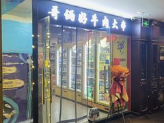 -哥俩好牛肉大串