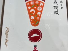 -必胜客(栖乐荟店)