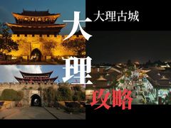 -大理古城