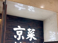 -彩虹之约•淮扬家宴(亚运村店)