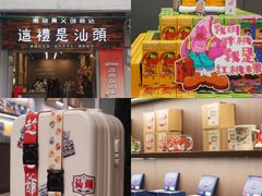 -汕头市小公园