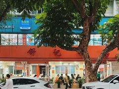 -舒记粉店(七星路店)
