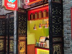 门面-汪玉霞(汉口里店)