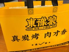 -東豫狼烧烤. 碳火烤鱼. 小龙虾(上海首店)