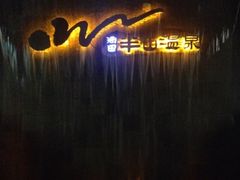 -天目湖涵田度假村