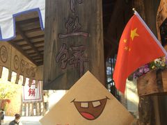 -萝卜丝饼