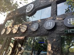 -很久以前羊肉串(簋街店)