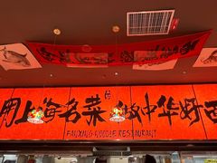-王繁星面馆(西安熙地港店)