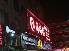 门面-阿拉斯加·海货(马王堆店)