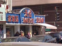 iphone_upload_pic-天伦海鲜·老味道·青岛菜(栈桥天主教堂店)