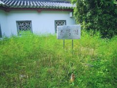 -广州神农草堂中医药博物馆