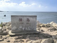 -养马岛旅游度假区