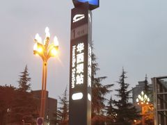 -四川大学(华西校区)