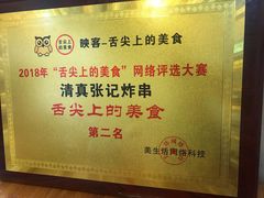 -张记炸串肠粉