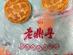 -老鼎丰(靖宇街总店)