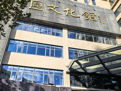 -普陀区文化馆