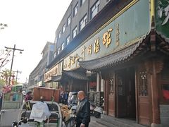 -清真马杰山牛肉汤馆