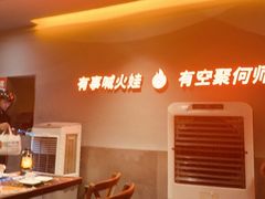 -何师烧烤Pro ·江湖川菜·小龙虾·精酿啤酒(太古里旗舰店)