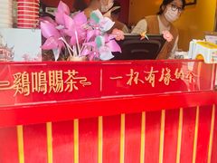 -鸡鸣赐茶(鸡鸣寺路店)