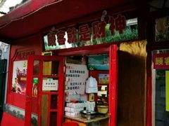 门面-辣肉面大王(天平路店)