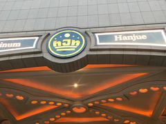 -白金汉爵大酒店(相城店)