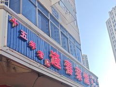 -逢春菜馆天津菜(胜利路店)